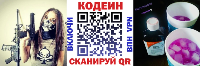 Купить где  Козельск  Кодеин Purple Drank 